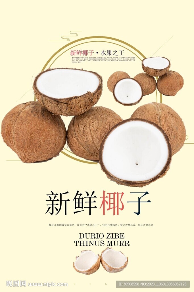 椰子