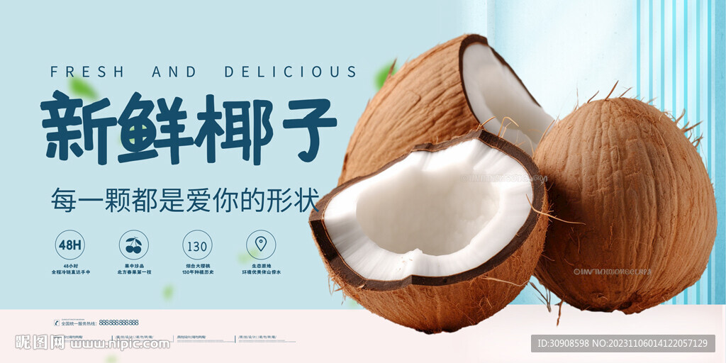 椰子
