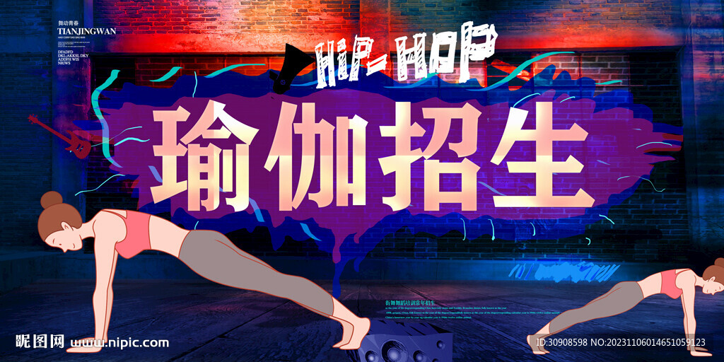 瑜伽