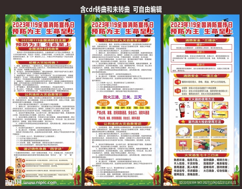 消防安全展架