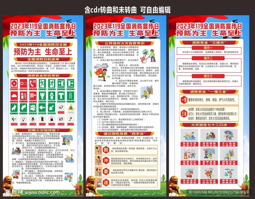 小区消防