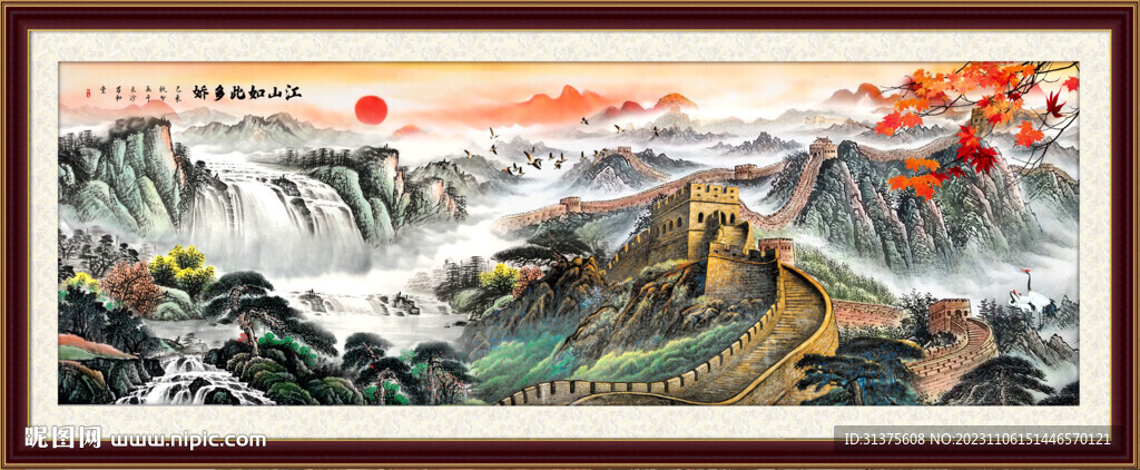 长城