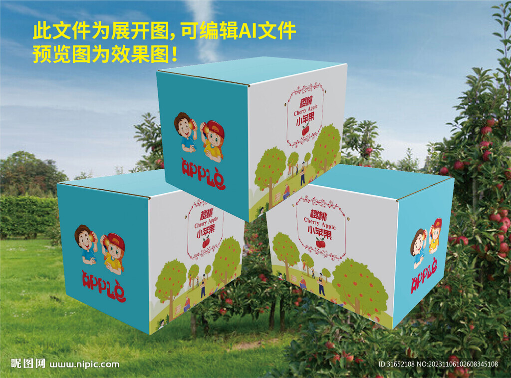 樱桃小苹果