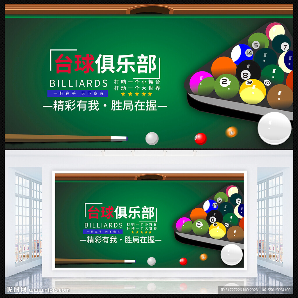 台球