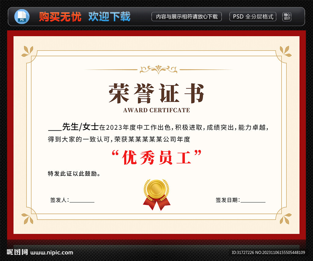 荣誉证书