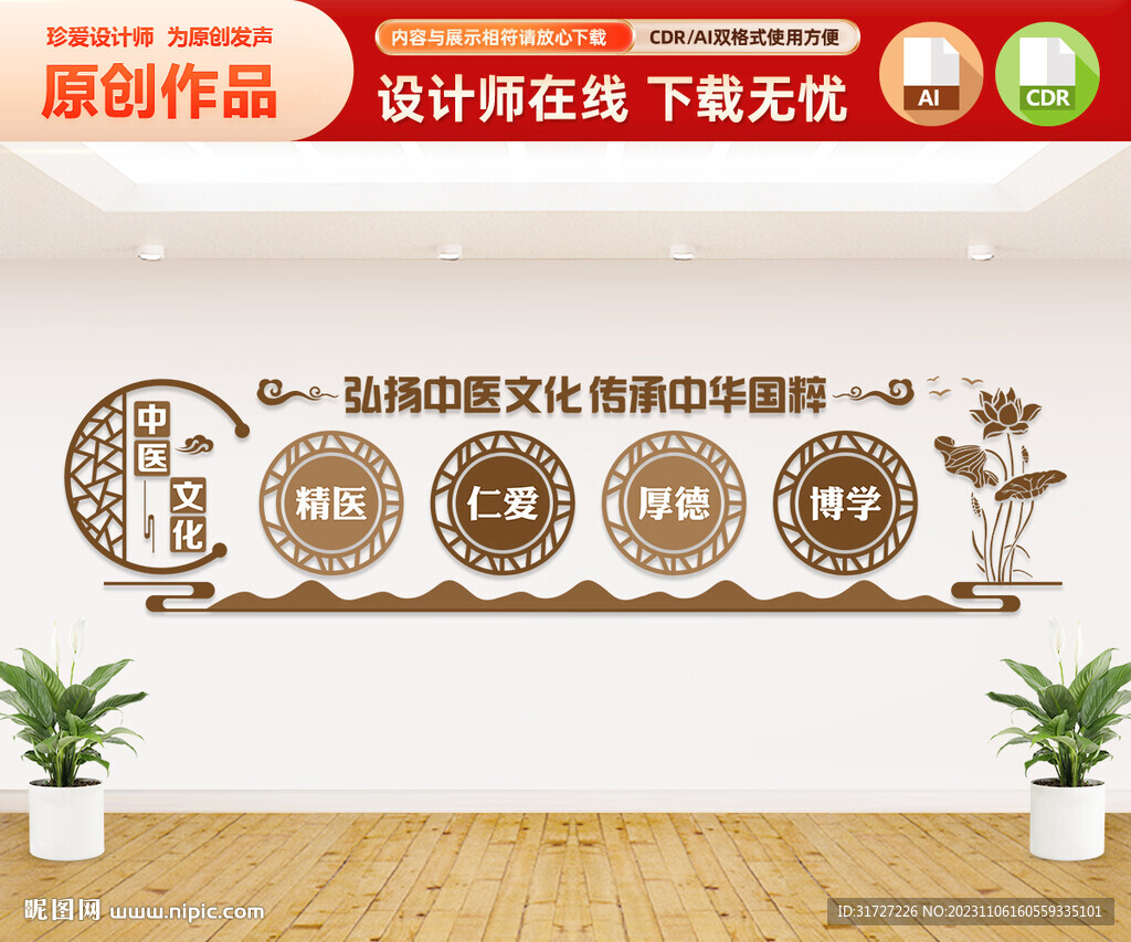 中医文化墙