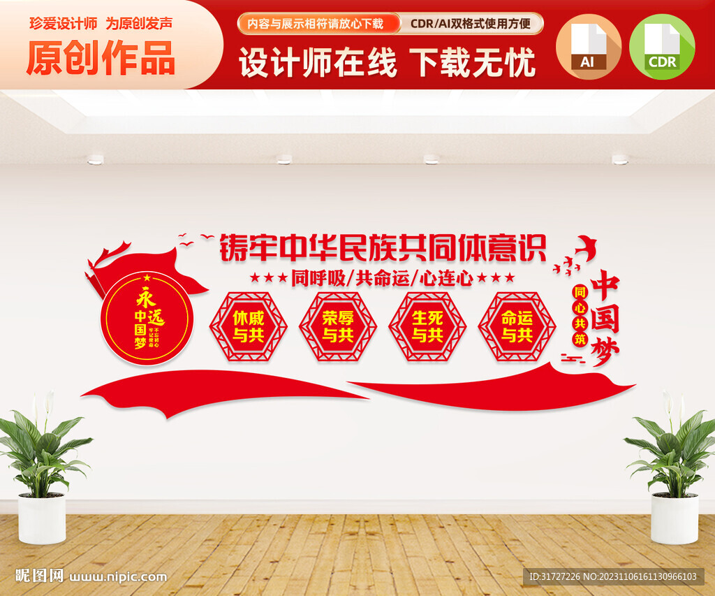 筑牢中华民族共同体意识文化墙