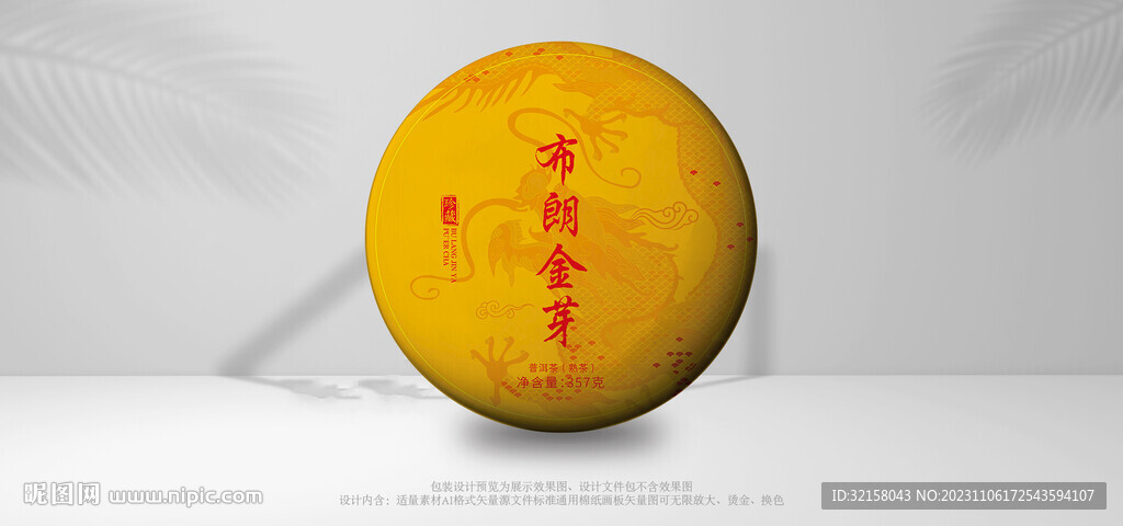普洱茶包装