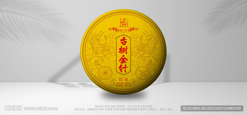 普洱茶包装