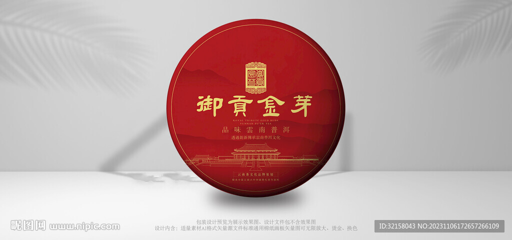 普洱茶包装