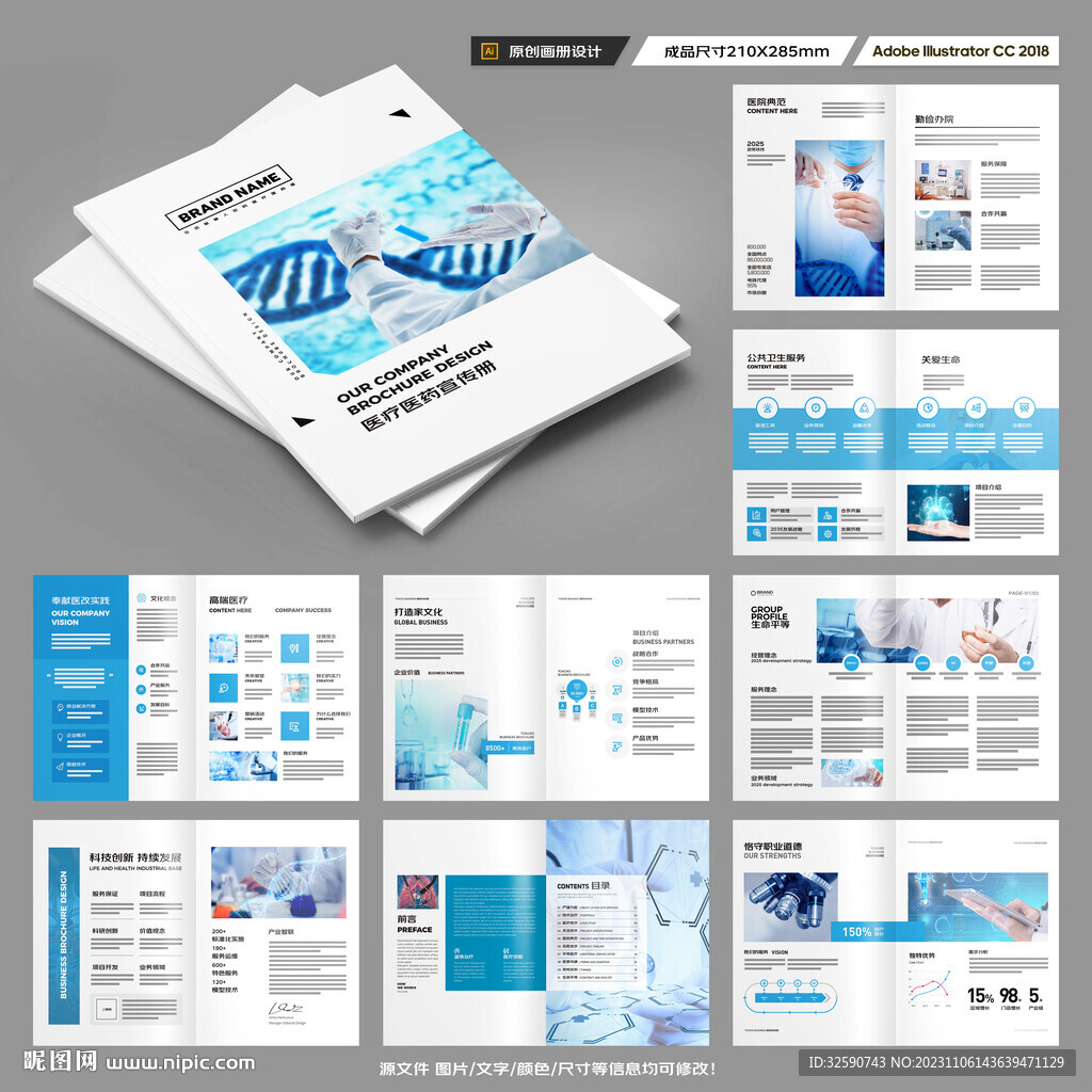 医疗产品画册