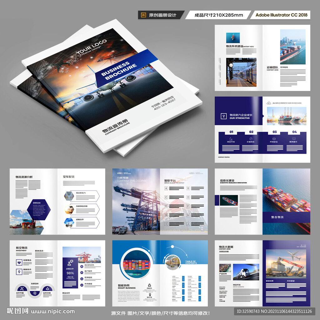 物流宣传册