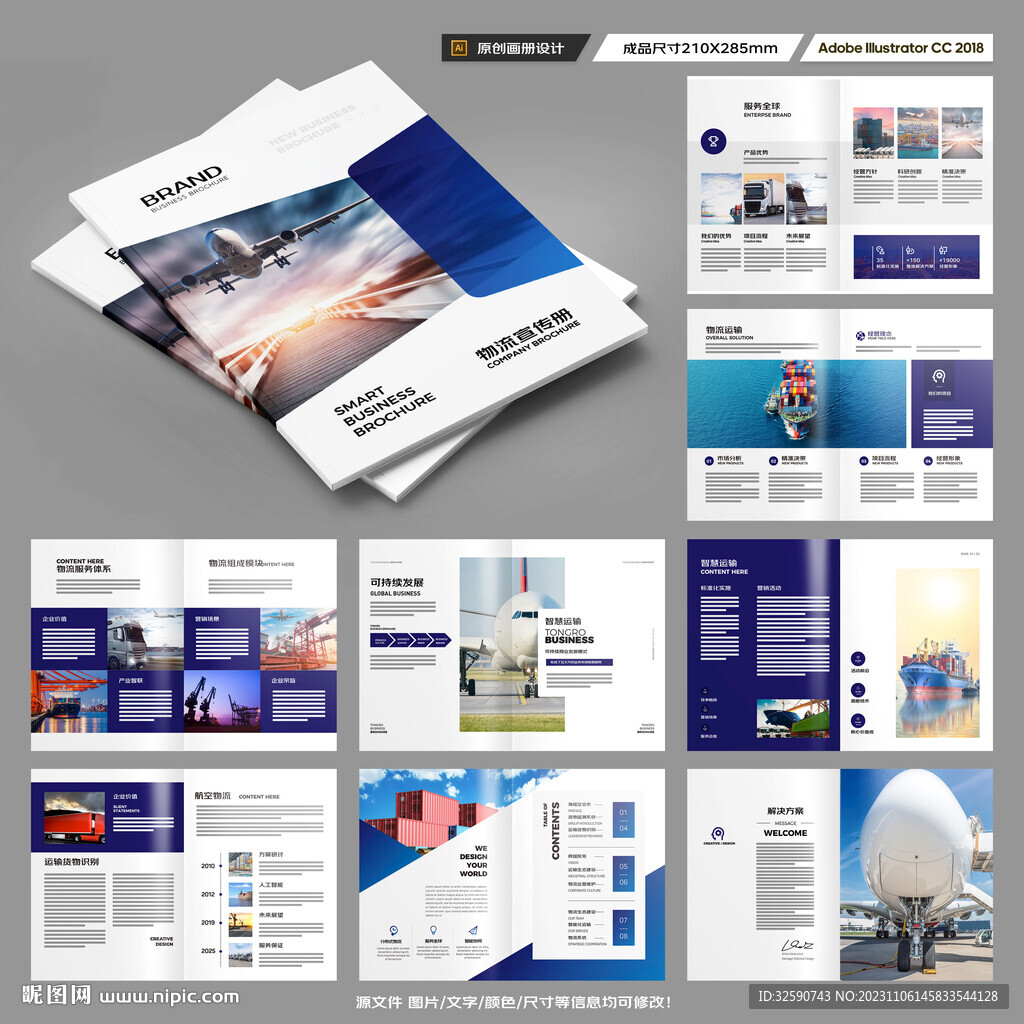 物流画册