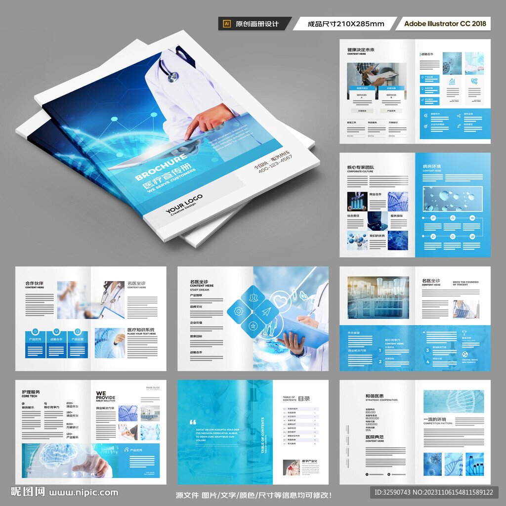 蓝色医疗画册