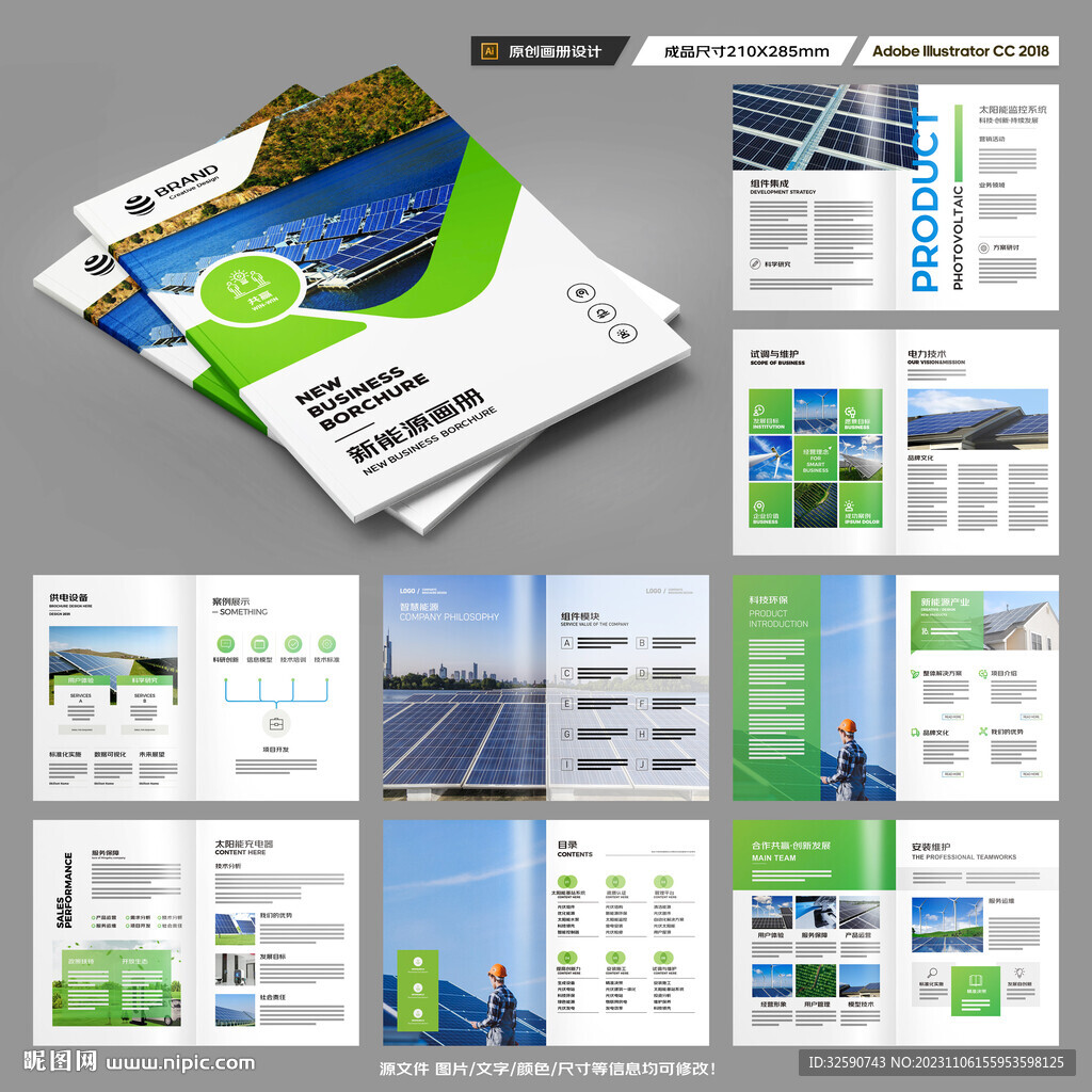 光伏宣传册