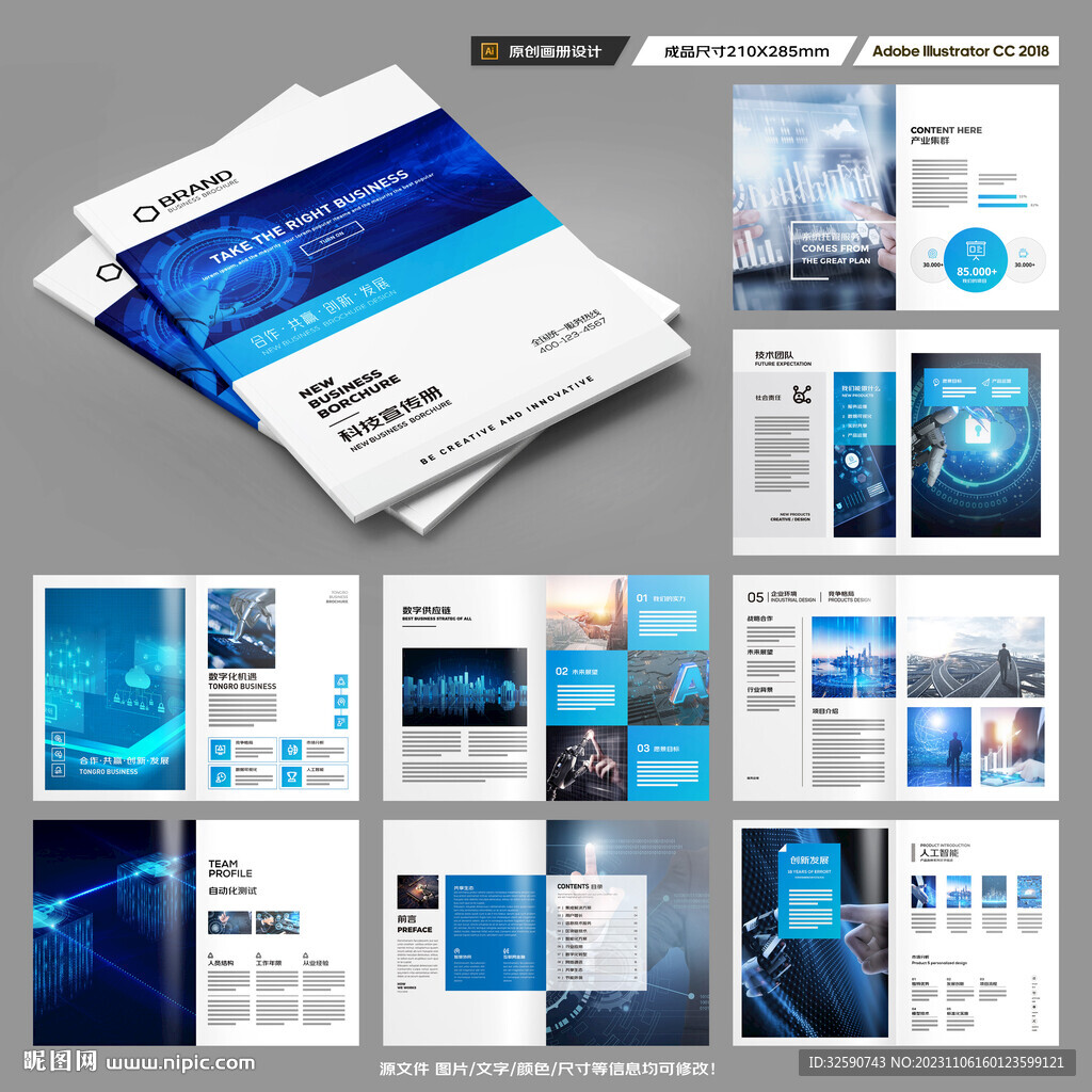 高科技画册