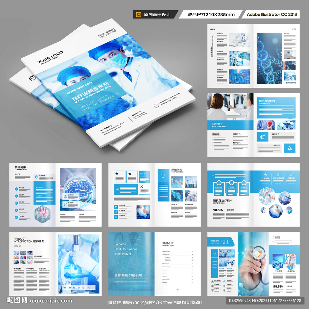 医疗画册