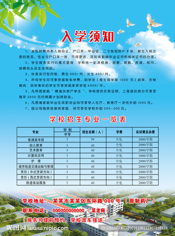 入学须知