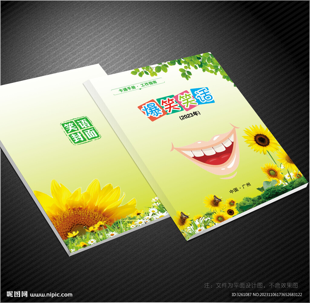 笑话封面