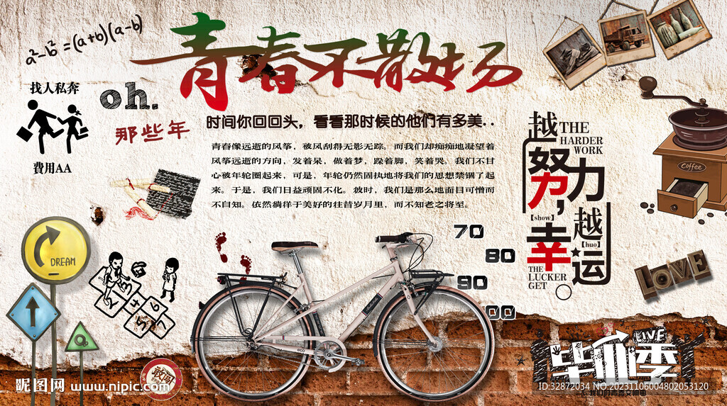 青春不散场