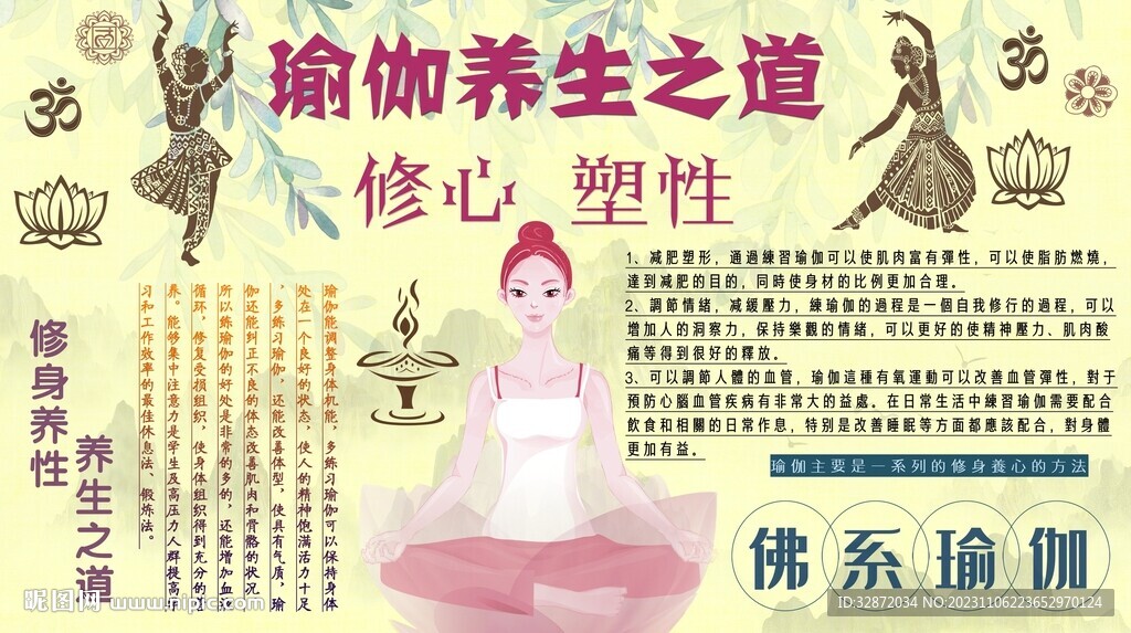 瑜伽养生之道