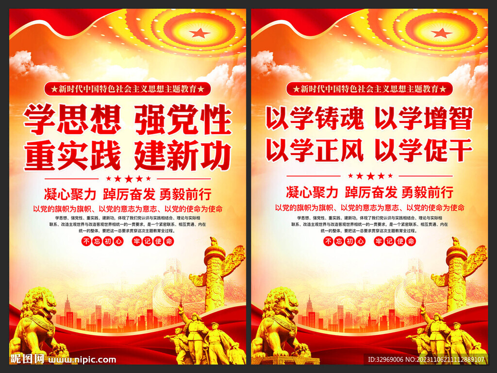 主题教育