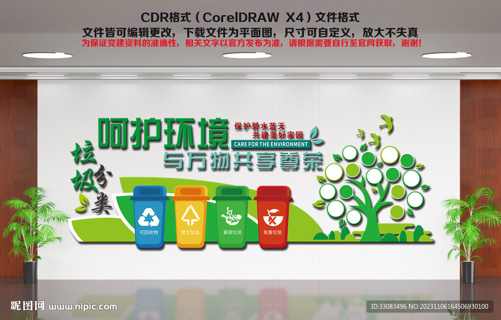 垃圾分类文化墙