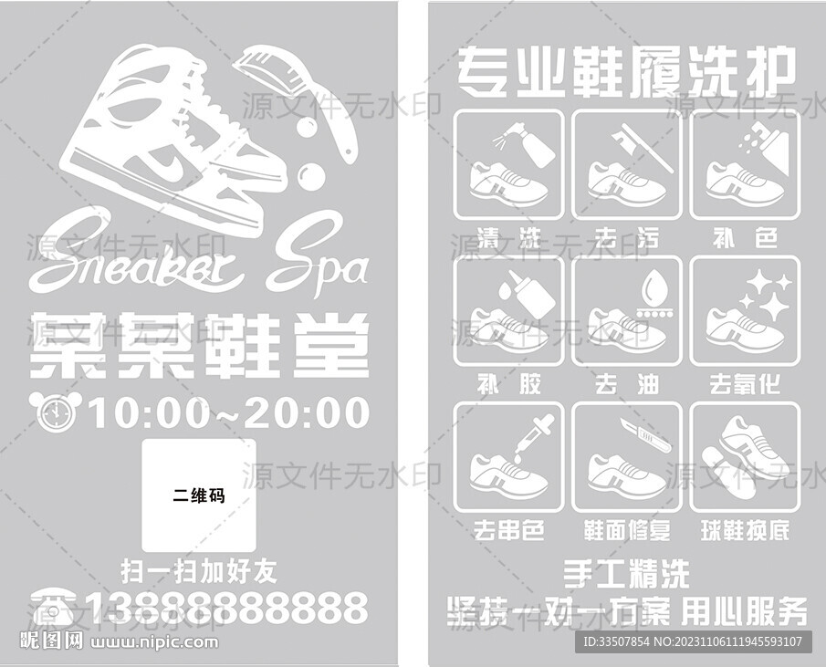 鞋履洗护  洗鞋