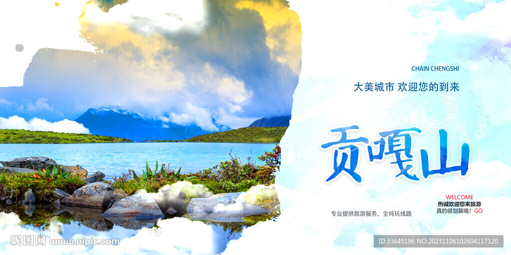 贡嘎山