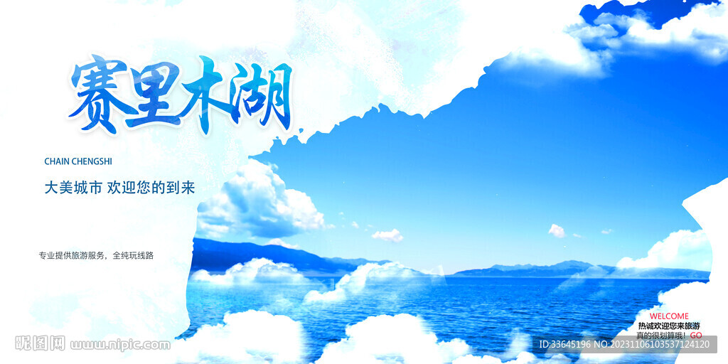 赛里木湖
