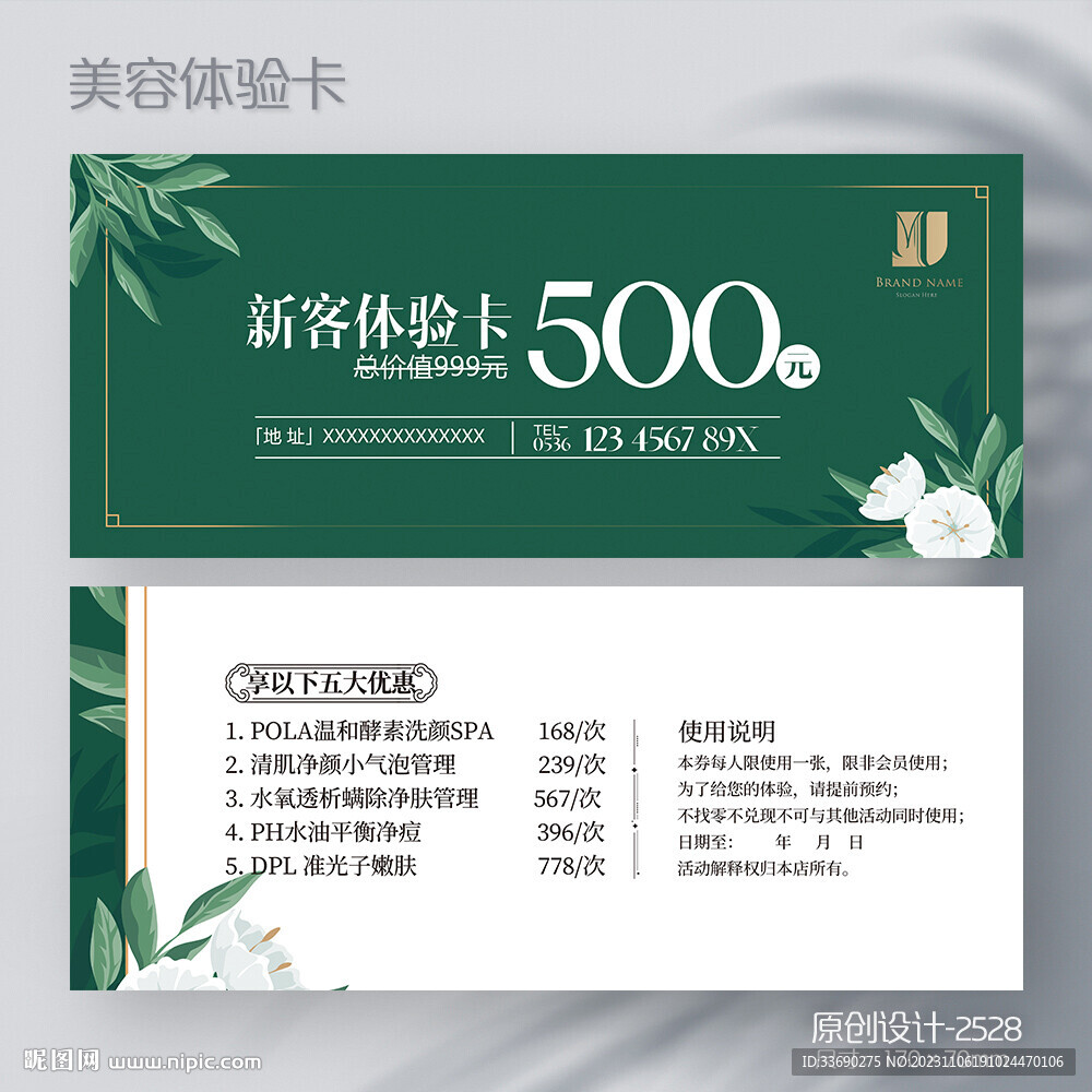 绿色叶子护肤化妆品美容院体验券