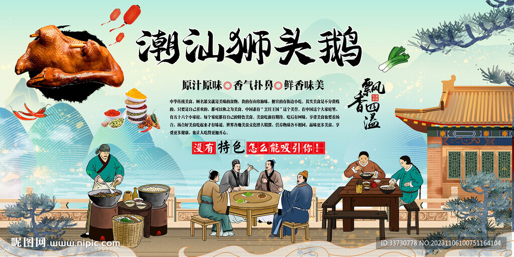 潮汕狮头鹅