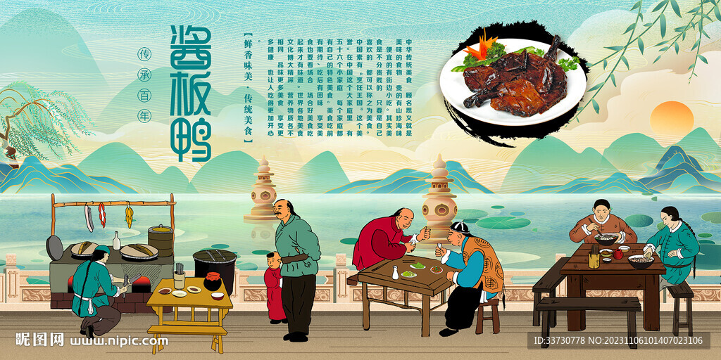 酱板鸭