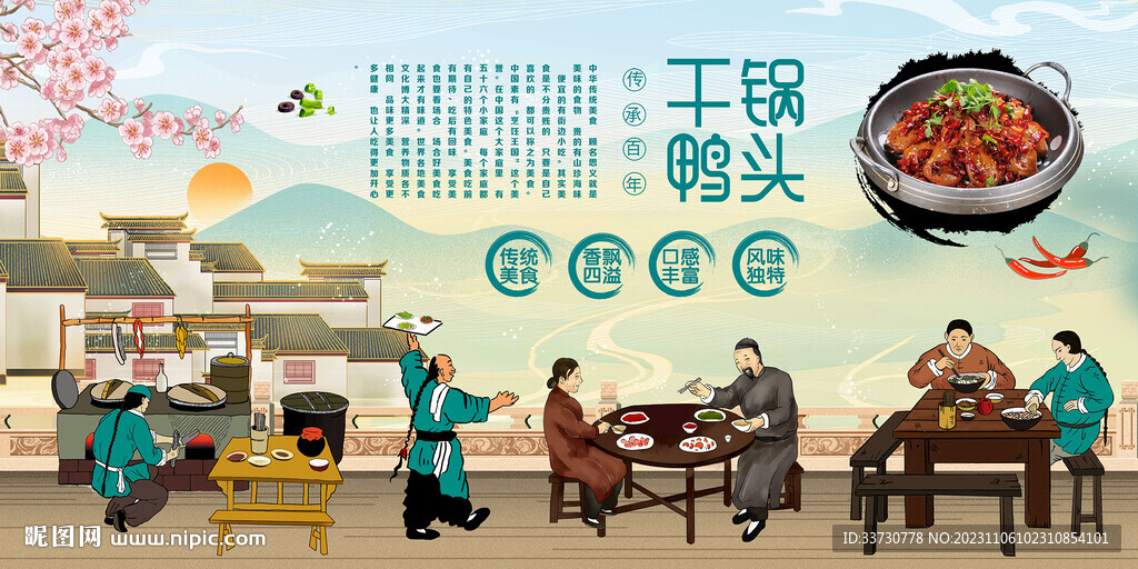 干锅鸭头