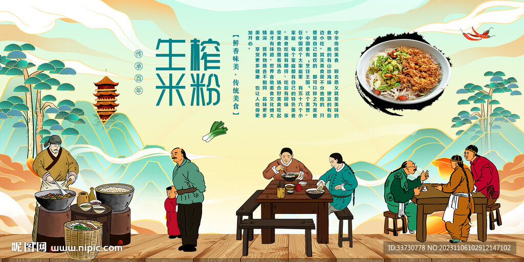 生榨米粉