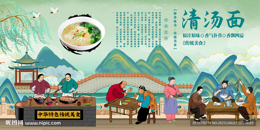 清汤面