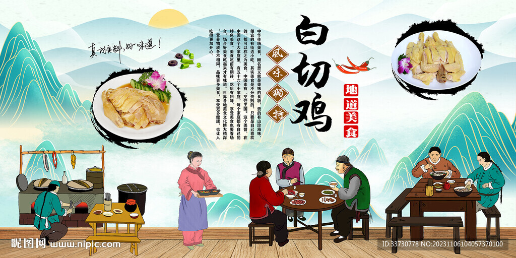 白切鸡