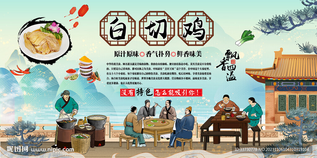 白切鸡