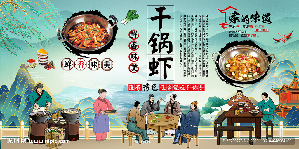 干锅虾