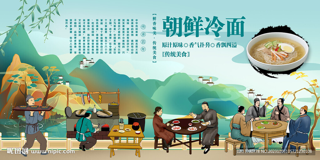 朝鲜冷面