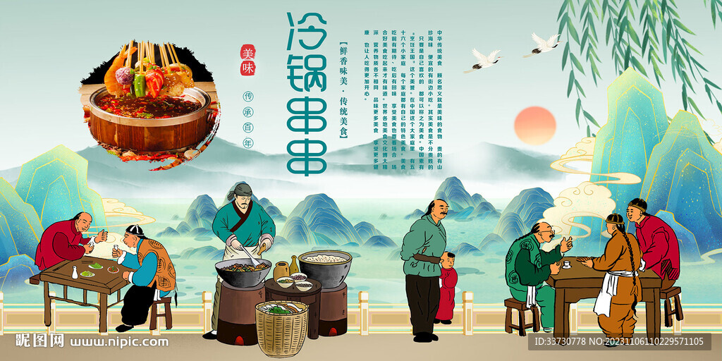 冷锅串串