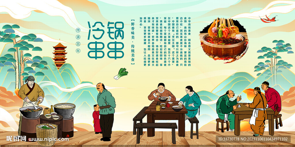 冷锅串串