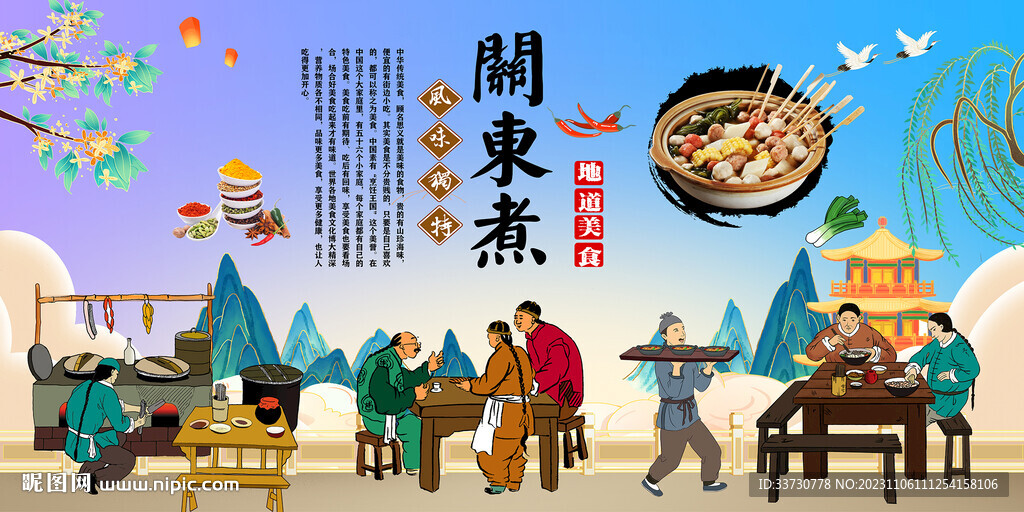 关东煮