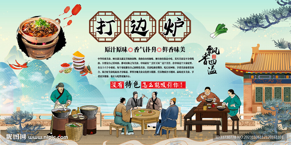 打边炉