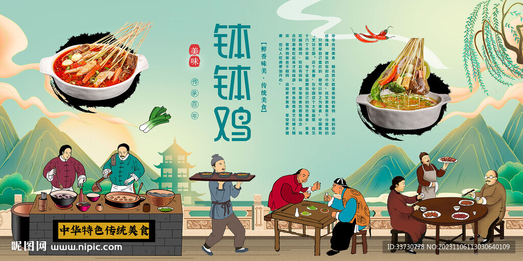 钵钵鸡