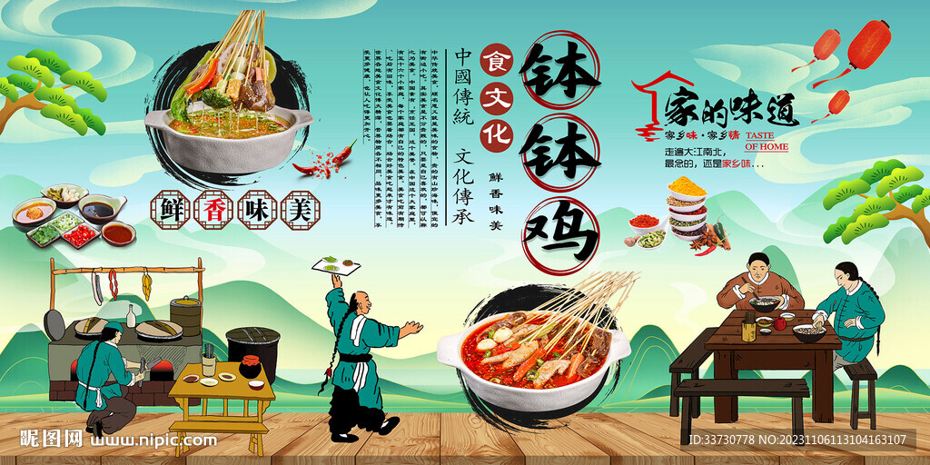 钵钵鸡
