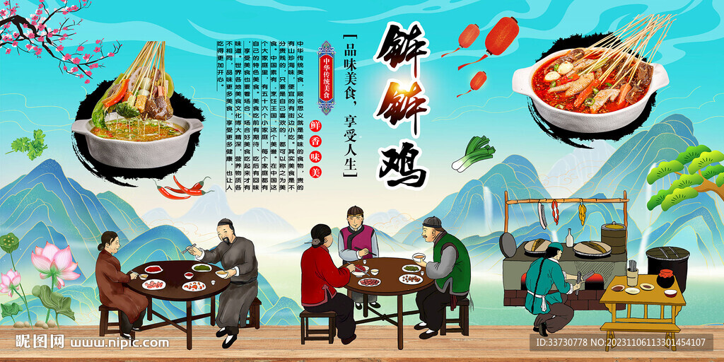 钵钵鸡