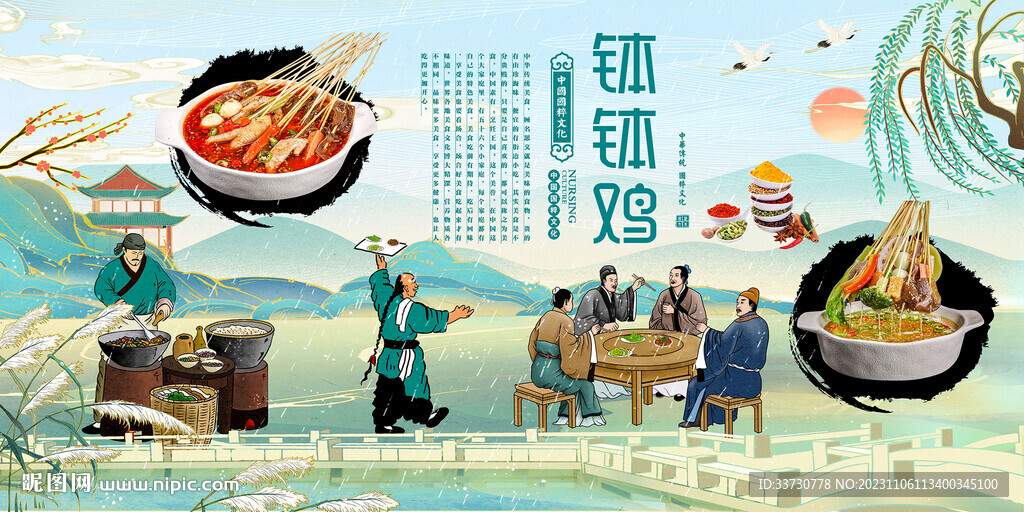 钵钵鸡