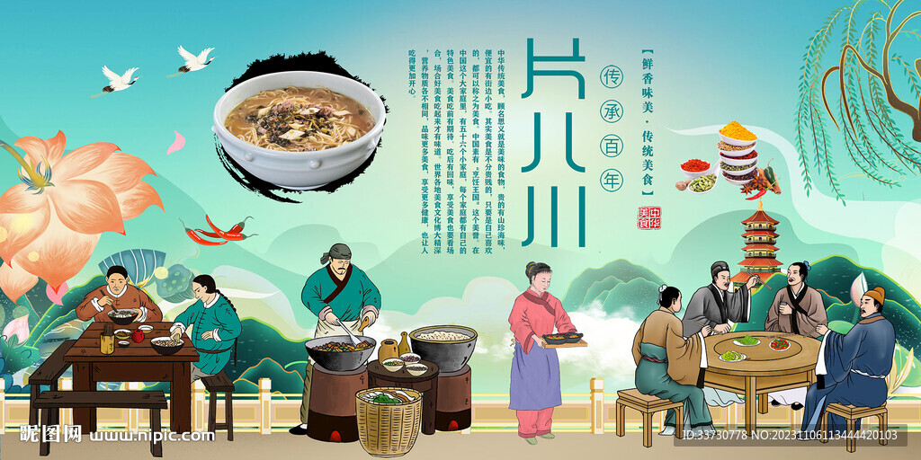片儿川