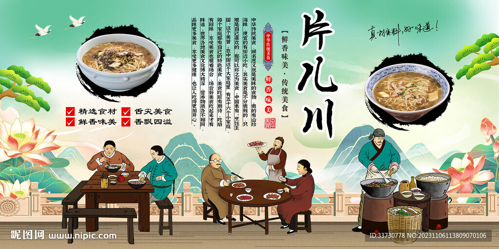 片儿川 